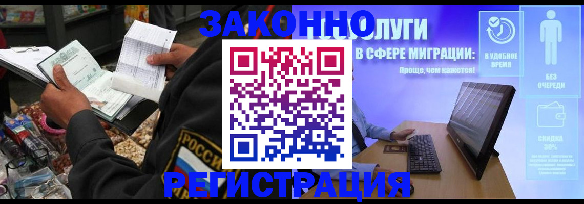 прописка законно в Щёлково