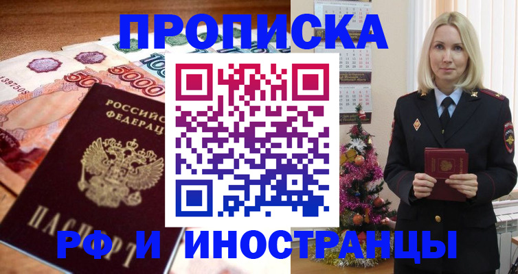 временная регистрация в квартире в Щёлково