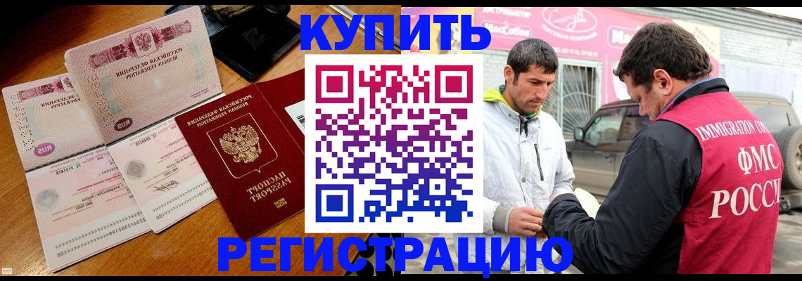 прописка штамп в Щёлково